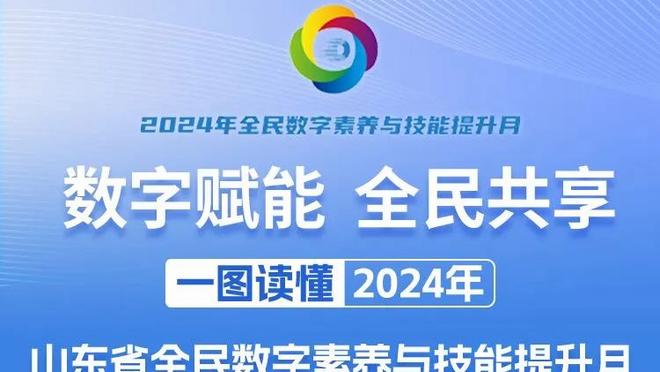 热刺总监：希望热刺成为年轻人向往的目的地 会用几年时间建队